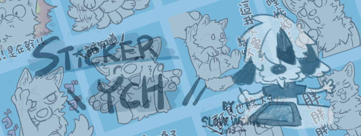 YCH 貼圖 第三彈